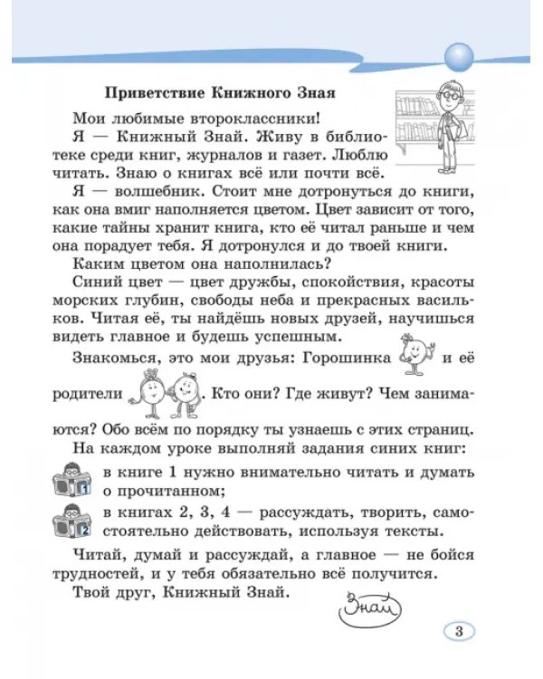 Читай, думай и рассуждай. Литературное чтение. 2 класс. Уровень Б. Читаю очень хорошо