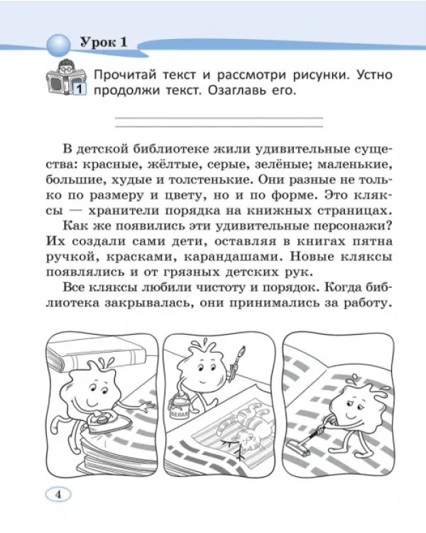 Читай, думай и рассуждай. Литературное чтение. 2 класс. Уровень Б. Читаю очень хорошо