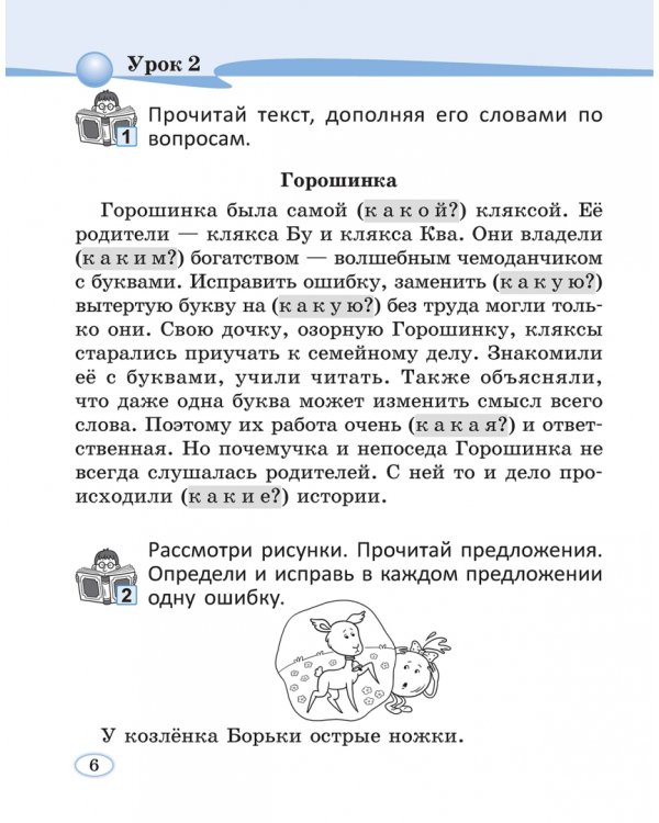 Читай, думай и рассуждай. Литературное чтение. 2 класс. Уровень Б. Читаю очень хорошо