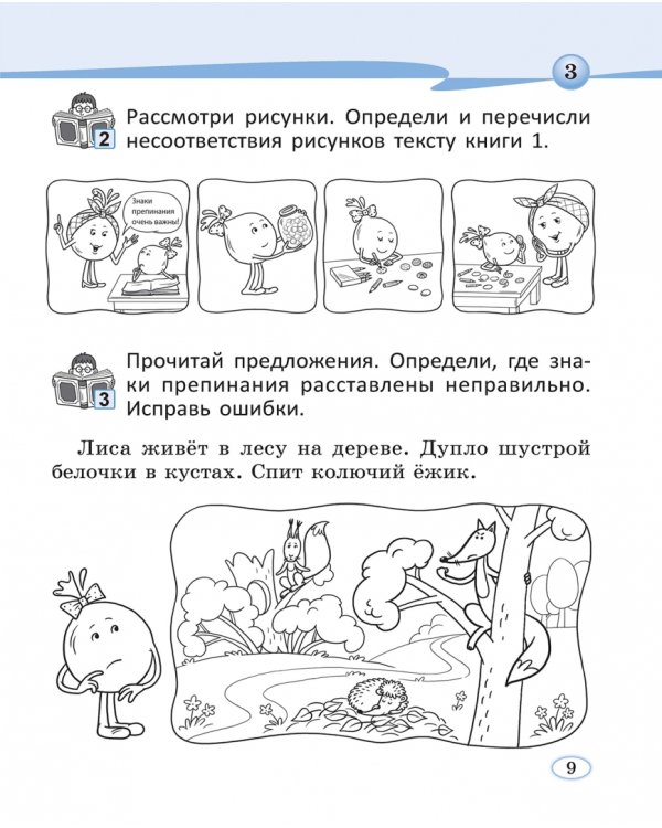 Читай, думай и рассуждай. Литературное чтение. 2 класс. Уровень Б. Читаю очень хорошо
