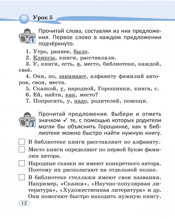 Читай, думай и рассуждай. Литературное чтение. 2 класс. Уровень Б. Читаю очень хорошо