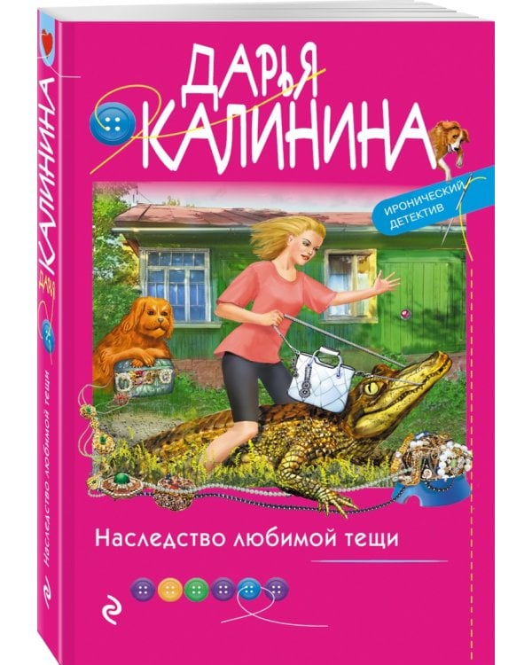 Наследство любимой тещи