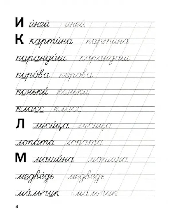 Тренажёр. Словарные слова. ФГОС ДО