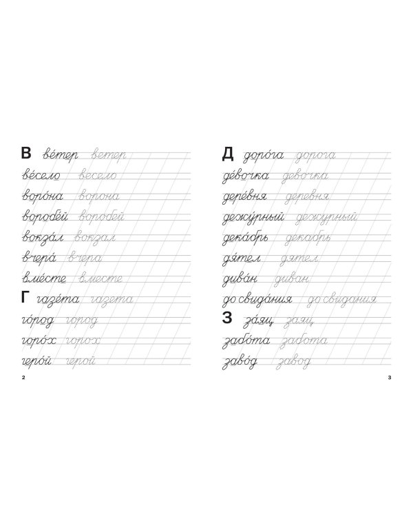 Тренажёр. Словарные слова. ФГОС ДО