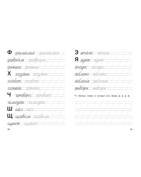 Тренажёр. Словарные слова. ФГОС ДО