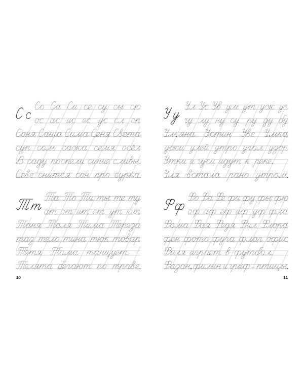 Тренажёр. Слоги, слова, предложения. ФГОС ДО