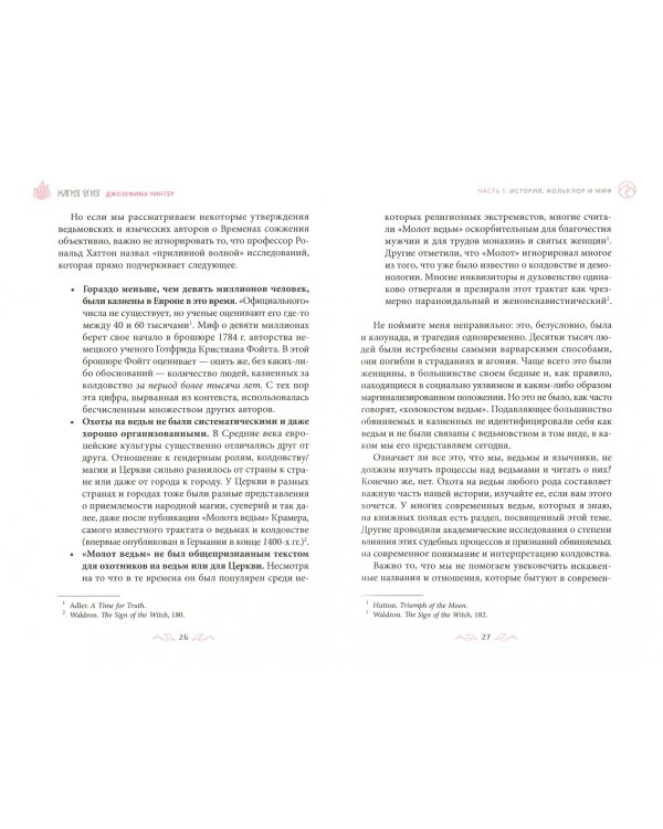 Магия Огня. Все тайны стихии в одной книге