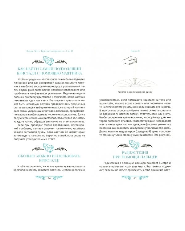 Кристаллотерапия от А до Я. Камни для достатка и благополучия. Книга 8