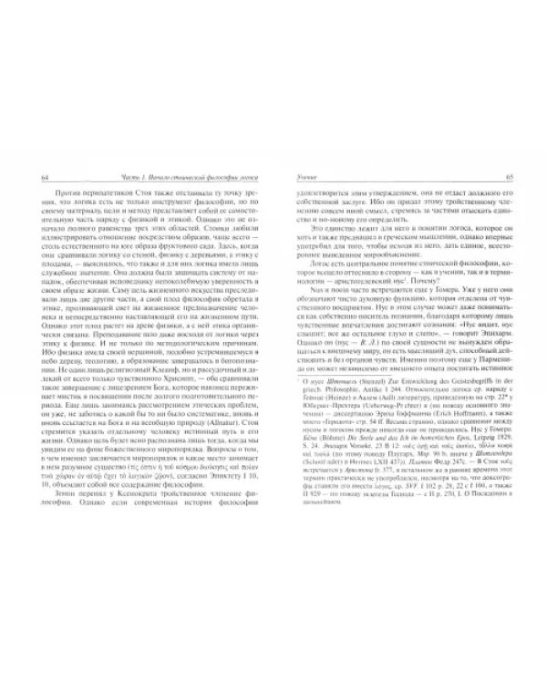 Стоя. История духовного движения