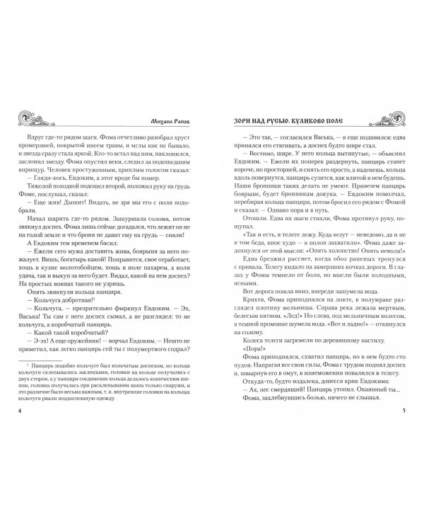 Зори над Русью. Куликово поле