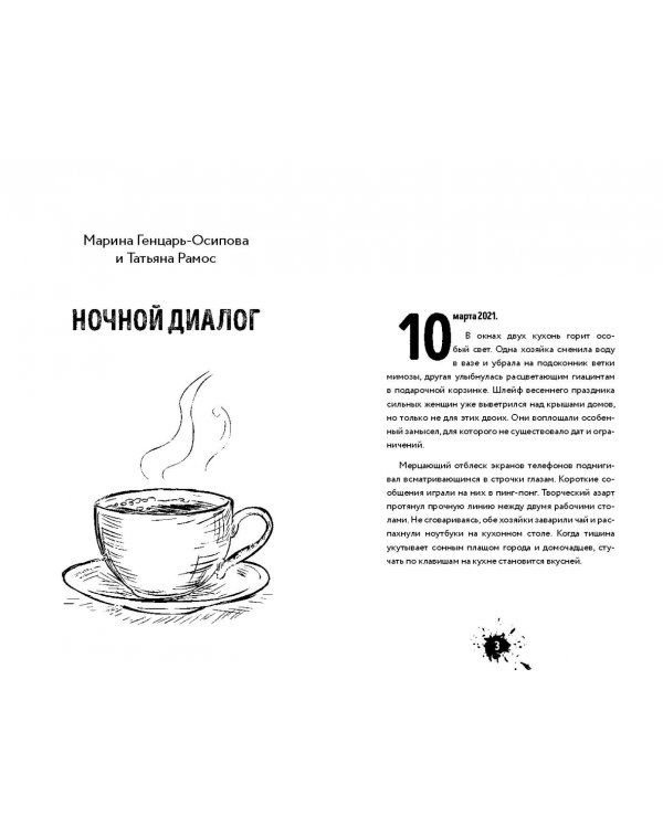 Чернильное варенье. Женские истории к чаю