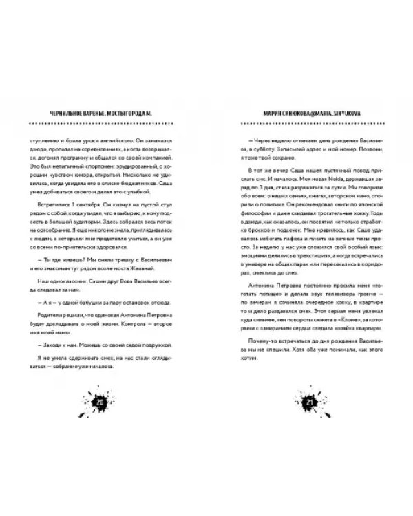 Чернильное варенье. Женские истории к чаю