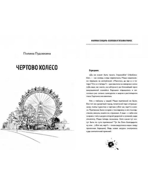 Чернильное варенье. Женские истории к чаю