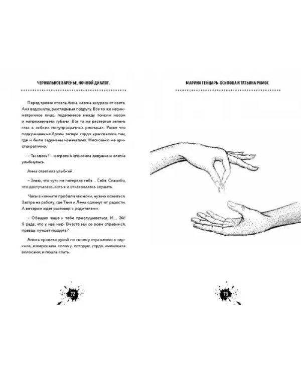 Чернильное варенье. Женские истории к чаю