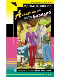 Аллергия на кота Базилио