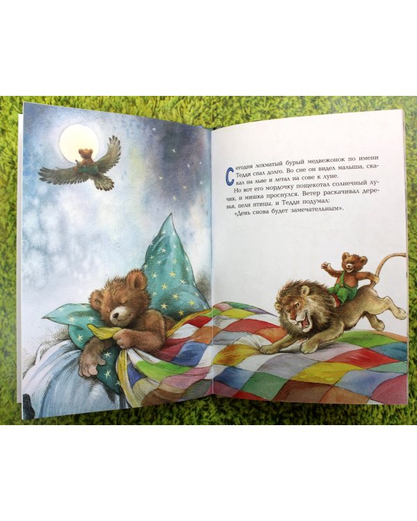 Истории медвежонка Тедди