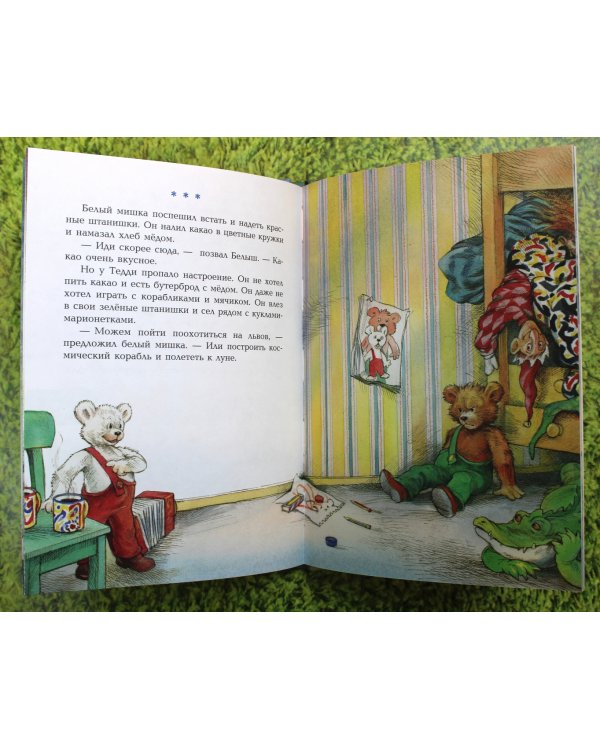 Истории медвежонка Тедди