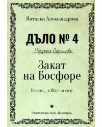 Закат на Босфоре