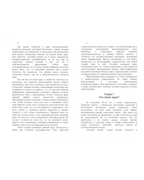 Исцеление ауры