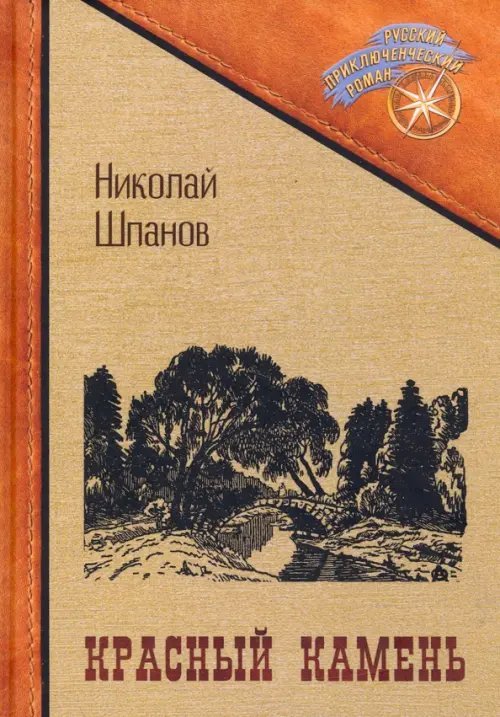 Красный камень