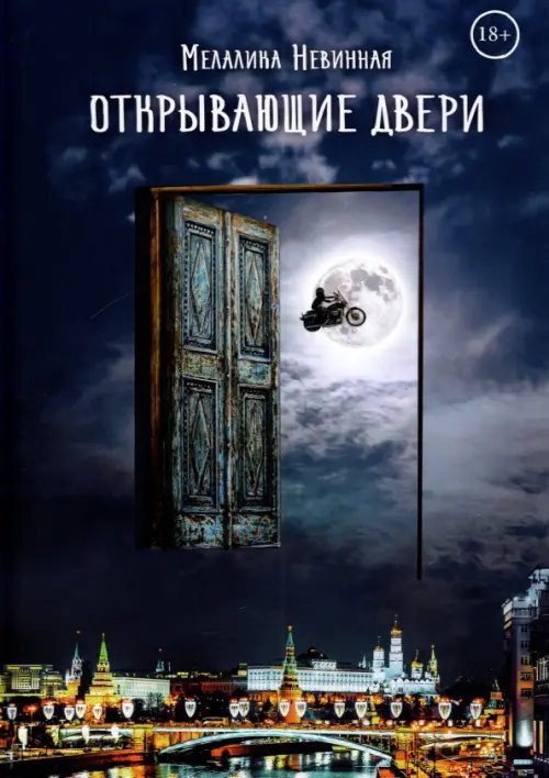 Открывающие двери