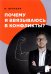 Обложка книги «Почему я ввязываюсь в конфликты?» — Дельцов Виктор, ISBN 9785517041708