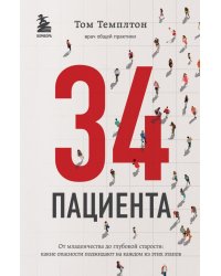 34 пациента. От младенчества до глубокой старости Какие опасности поджидают на каждом из этих этапов