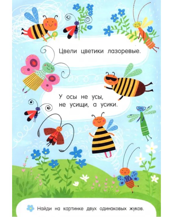 Загадки и скороговорки