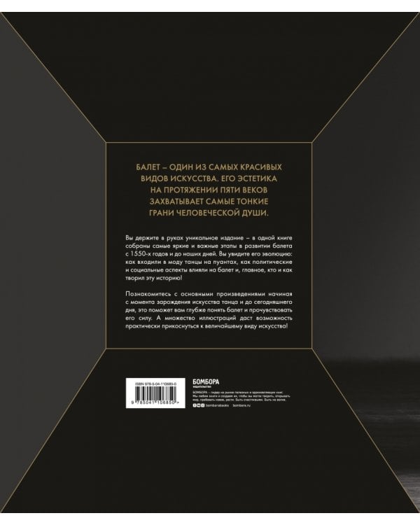 Балет. Иллюстрированная история