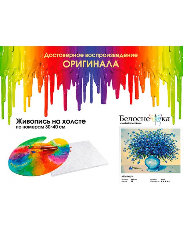 Дополнительное изображение книги «Живопись на холсте. Незабудки, 30x40 см»