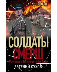 Запад в огне