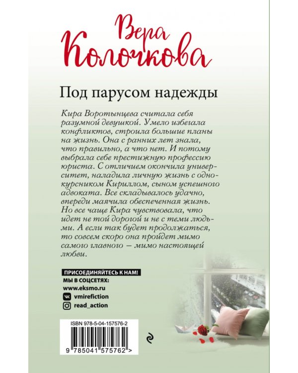 Под парусом надежды