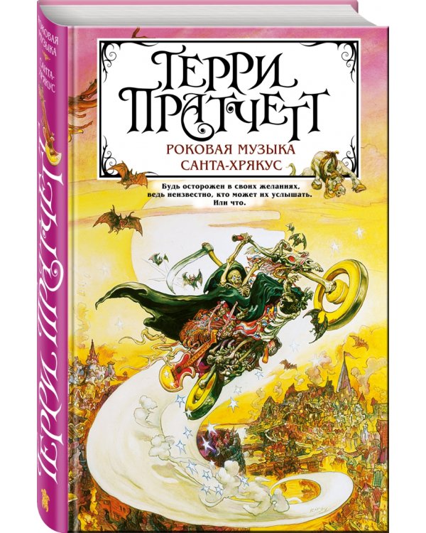 Роковая музыка. Санта-Хрякус