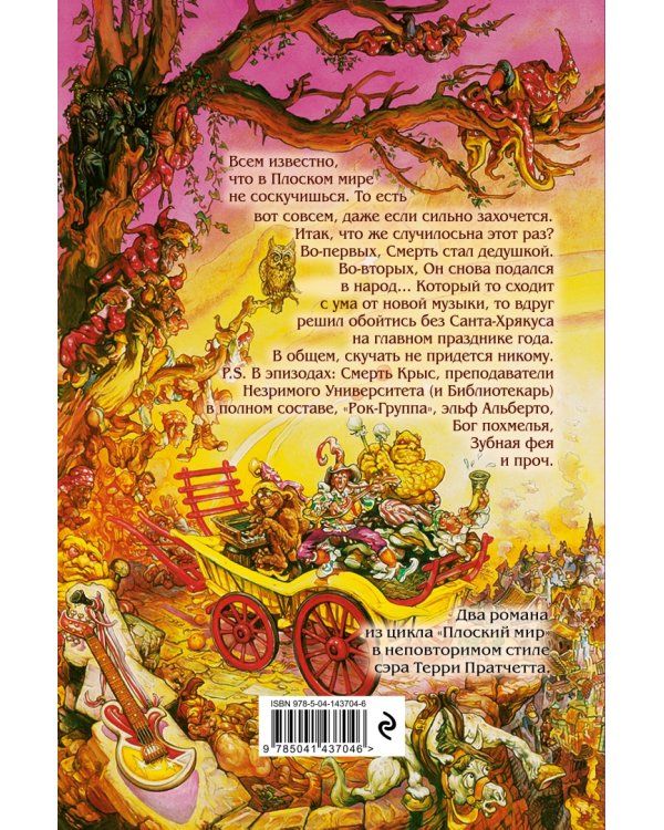 Роковая музыка. Санта-Хрякус