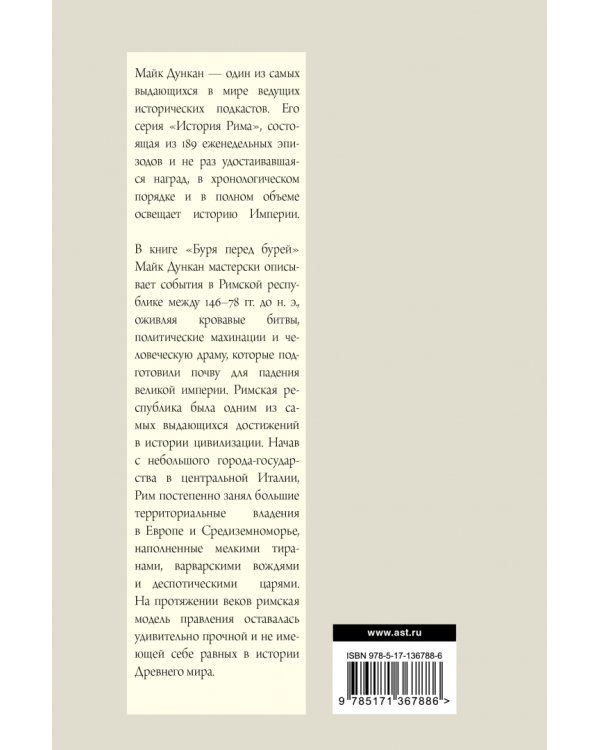 Буря перед бурей. История падения Римской республики