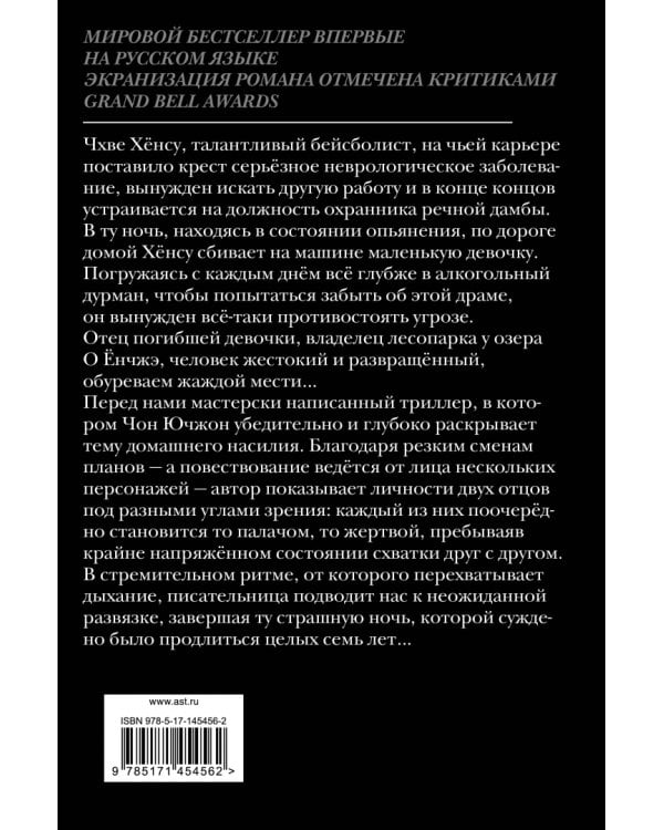 Семилетняя ночь