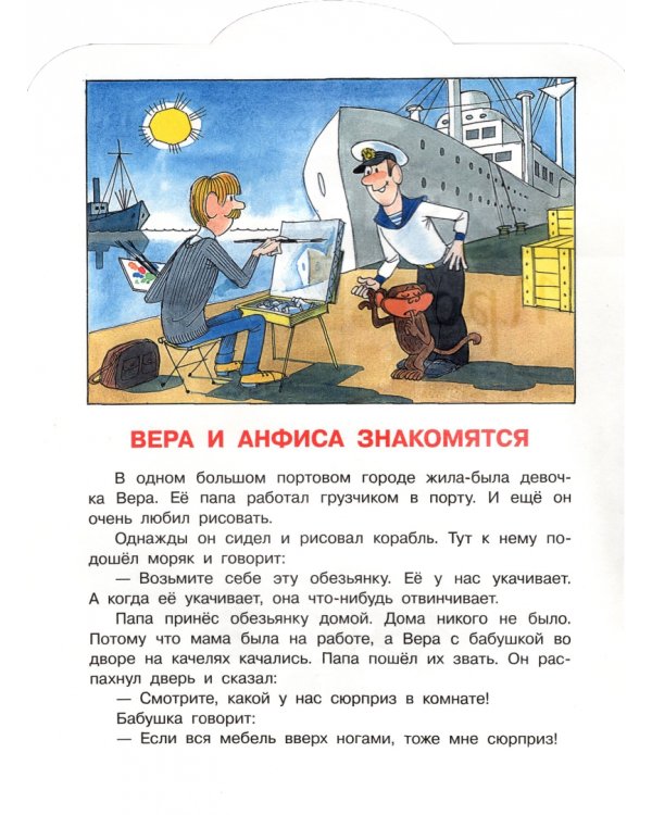 Про Веру и Анфису
