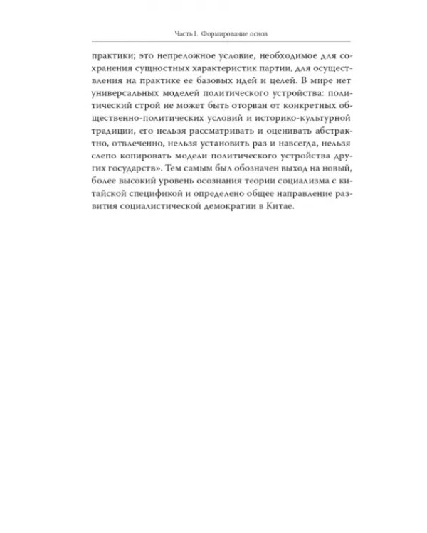 Дополнительное изображение книги «Как КПК изменила Китай»