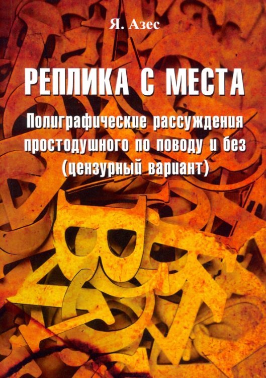 Реплика с места Реплика с места