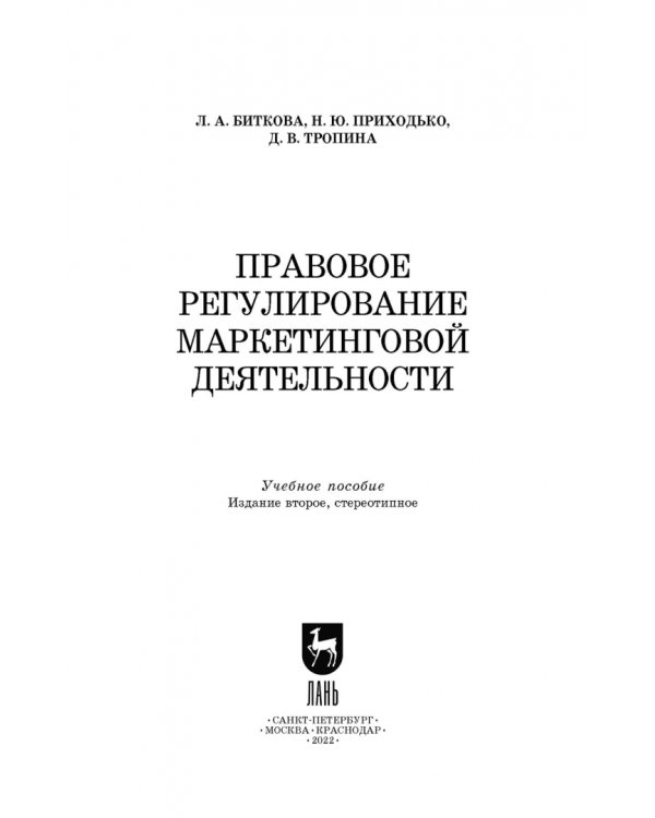 Правовое регулирование маркетинговой деятельности
