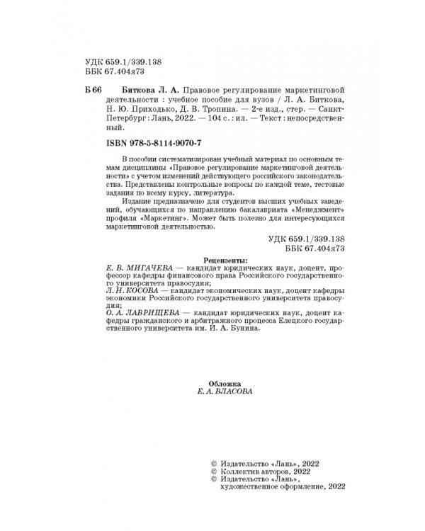Правовое регулирование маркетинговой деятельности