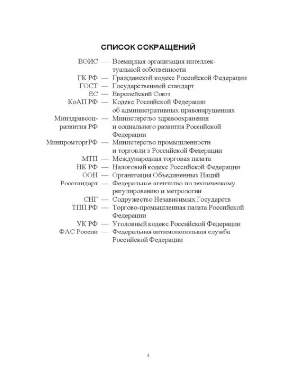 Правовое регулирование маркетинговой деятельности