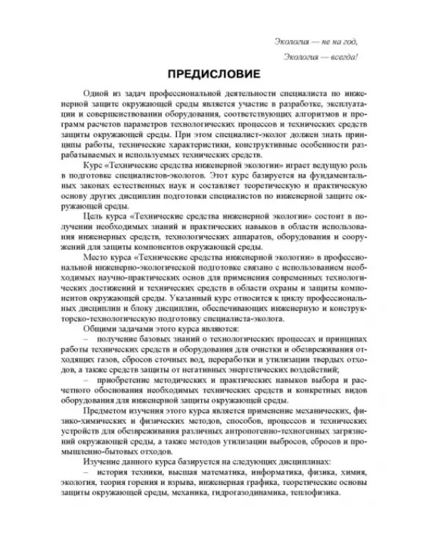 Технические средства инженерной экологии. Учебное пособие