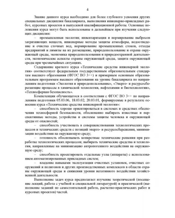 Технические средства инженерной экологии. Учебное пособие