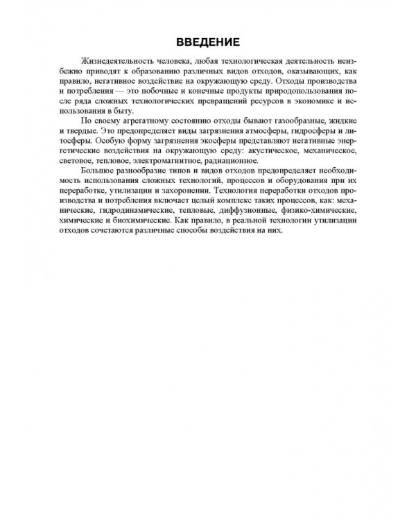 Технические средства инженерной экологии. Учебное пособие