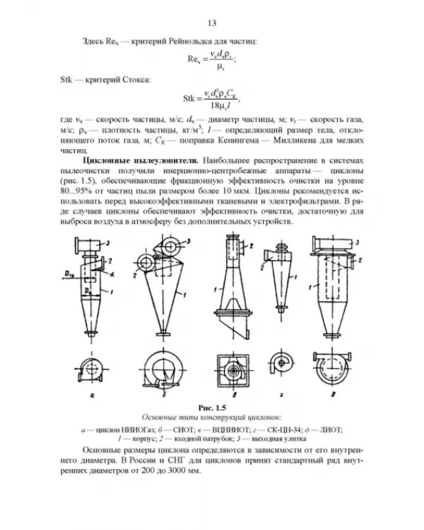 Технические средства инженерной экологии. Учебное пособие