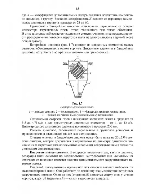 Технические средства инженерной экологии. Учебное пособие