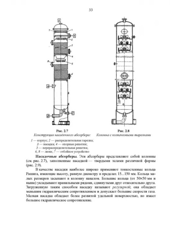Технические средства инженерной экологии. Учебное пособие