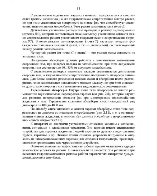 Технические средства инженерной экологии. Учебное пособие