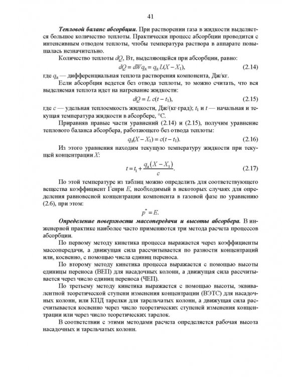 Технические средства инженерной экологии. Учебное пособие